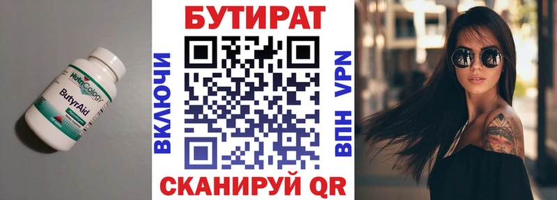 закладка  Пыталово  БУТИРАТ бутик 