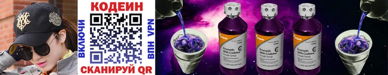 Кодеин Purple Drank omg ССЫЛКА Пыталово